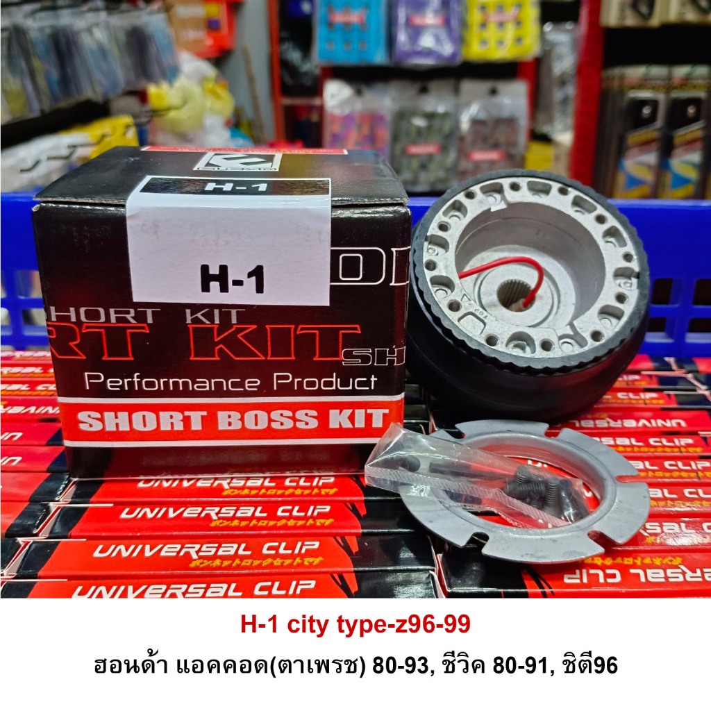 H-1 คอแต่งพวงมาลัย คอบาง Hond acity type-z96-99 ฮอนด้า แอคคอด(ตาเพรช) 80-93, ชีวิค 80-91, ชิตี้ 96
