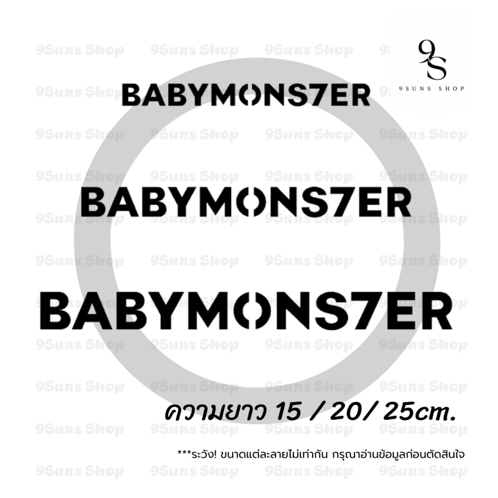 สติกเกอร์ ลาย "BABYMONS7ER" K-POP งานไดคัท แฟนคลับติดตกแต่งได้ทุกที่