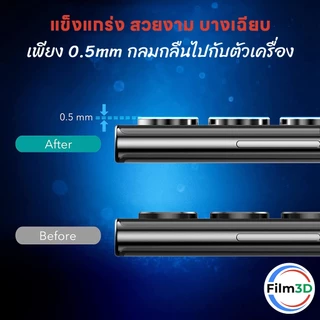 Film3D ฟิล์มกล้อง กระจกกันรอย เลนส์กล้อง for Samsung S26 S25 S24 S23 S22 Ultra รับประกัน 180 วัน
