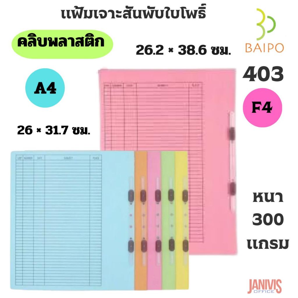 แฟ้มเจาะสันพับกระดาษการ์ดสี คลิบพลาสติก ขนาด A4/F4  50เล่ม/กล่อง เลือกสีเลือกขนาดได้