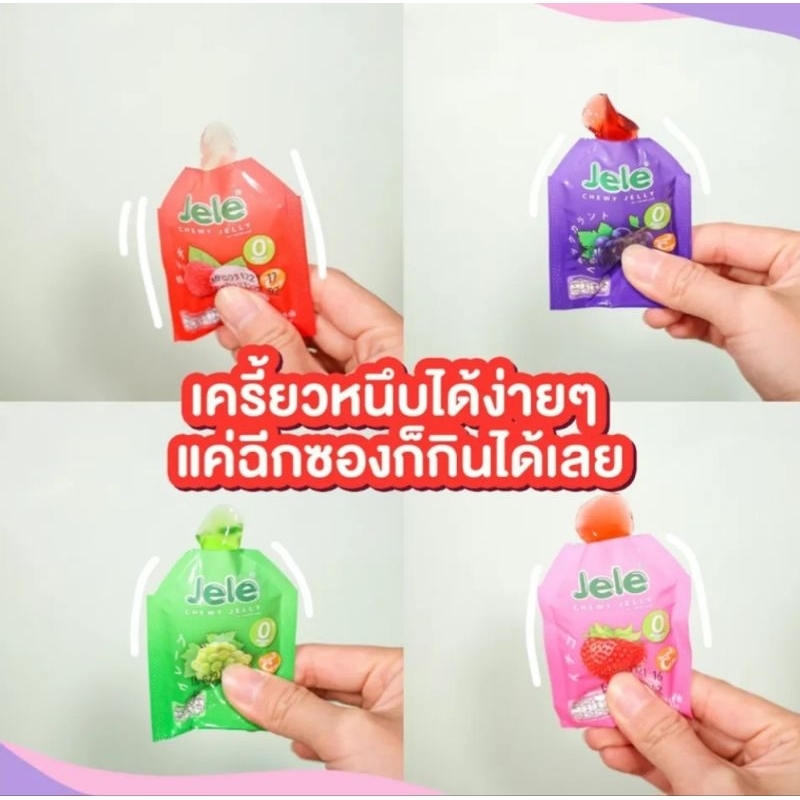 พร้อมส่ง เยลลี่บุก Chewvy Jelle อร่อยเคี้ยวเพลิน มีวิตามินซีสูง 1 กล่อง 30 ชิ้น