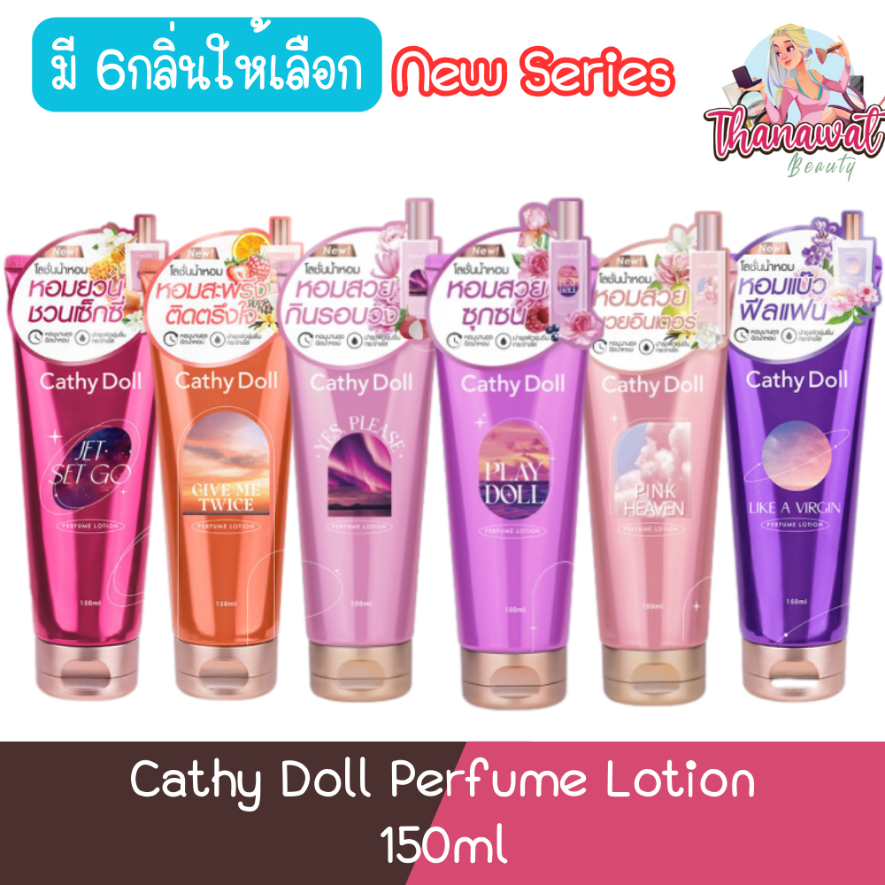 New Series Cathy Doll Perfume Lotion 150ml เคที่ดอลล์ เพอร์ฟูม บอดี้ โลชั่น 150มล