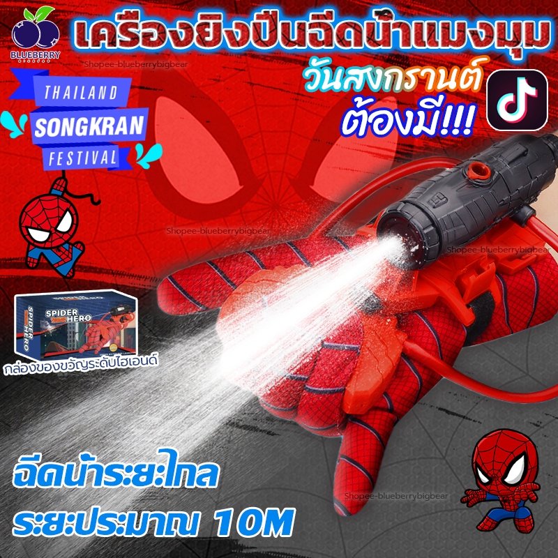 ของแท้ ดังในtiktok Spiderman ปืนฉีดน้ำเด็ก toy water gun วันสงกรานต์ ปืนฉีดน้ำ ของขวัญสำหรับเด็ก เหมาะกับชายหาด ของเล่นเ