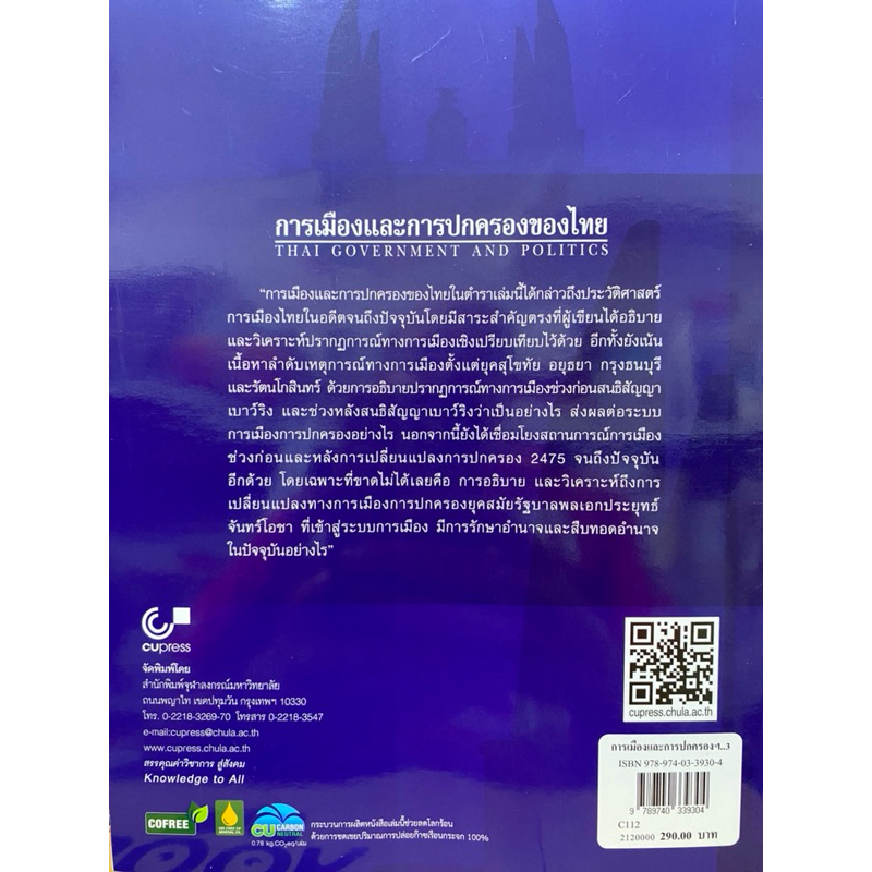 9789740339304 c112 การเมืองและการปกครองของไทย (THAI GOVERNMENT AND POLITICS) ราคา ถูกที่สุด ดีลบีเคเค แกลเลอรีภาพที่ 8