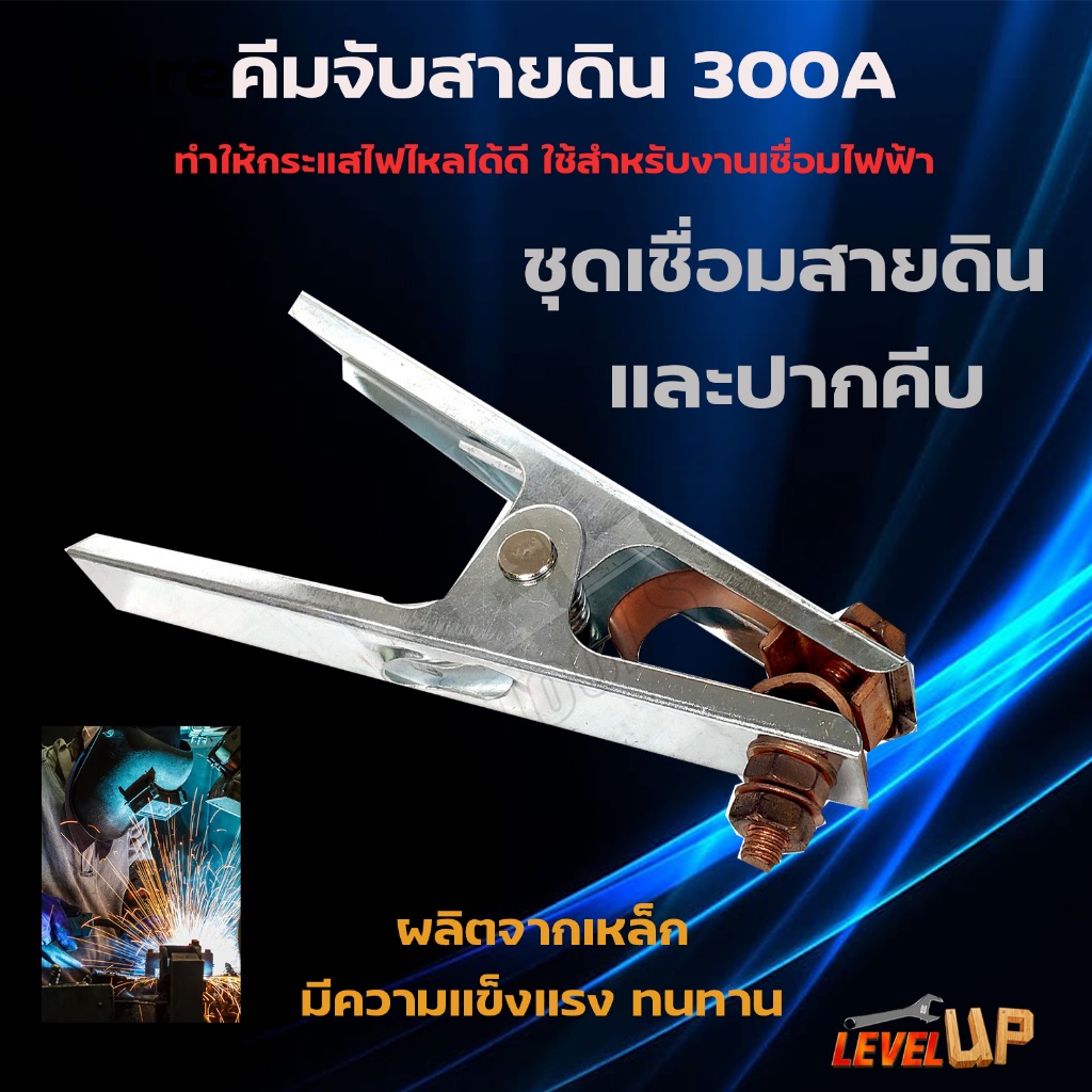 คีมจับสายดิน คีมจับสายกราวด์ Earth Clamp European Type ขนาด 300A 500A แบบทองแดง สําหรับงานเชื่อม ราคา ถูกที่สุด ดีลบีเคเค