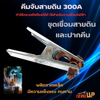 คีมจับสายดิน คีมจับสายกราวด์ Earth Clamp European Type ขนาด 300A 500A แบบทองแดง สําหรับงานเชื่อม