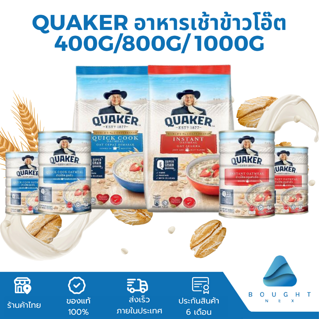 QUAKER เควกเกอร์ ข้าวโอ๊ตปรุงสำเร็จ⎮สุกเร็ว ขนาด 800g 1000g อาหารเช้าเควกเกอร์ คุณค่าทางโภชนาการสูง