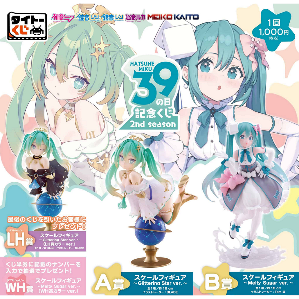 [Pre-order รอสินค้า 30 วัน] Taito Kuji Hatsune Miku 39 no hi Kinen Kuji 2nd Season - Miku Glittering