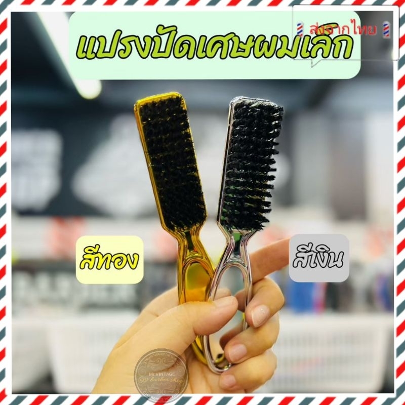 ส่งจากไทย แปรงปัดเศษผม ทำความสะอาด​ ​ ปัดฝุ่น