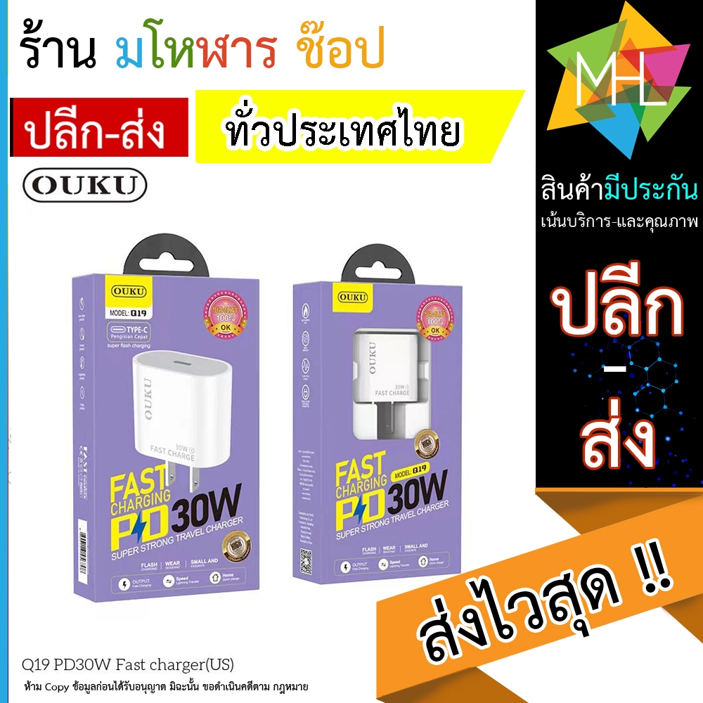 ชุดชาร์จ OUKU Q19 ชาร์จเร็ว สายชาร์จพร้อมหัว For/Micro / Type-C พร้อมส่ง