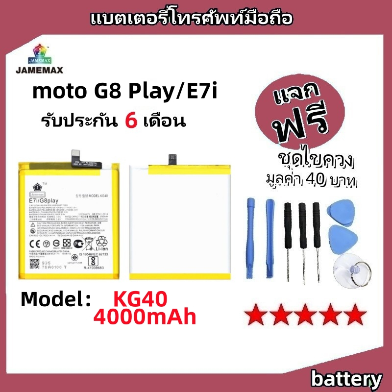 แบตเตอรี่ Battery moto G8 Play/E7i model KG40 แบต ใช้ได้กับ moto G8 Play/E7i Plus มีประกัน 6 เดือน
