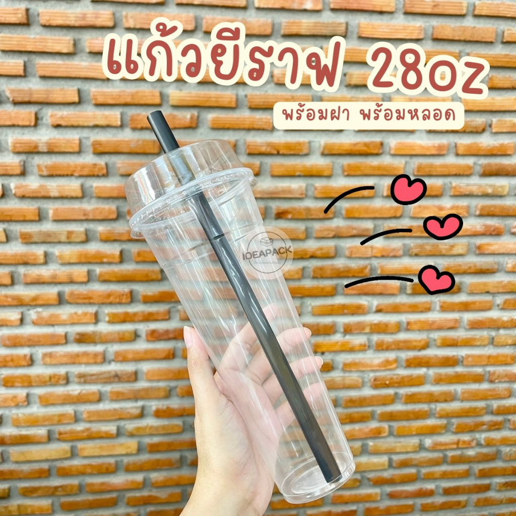 แก้วยีราฟ 28oz สูง 21cm พร้อมฝา+หลอด 25 ชุด