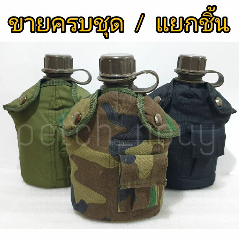 กระติกน้ำ รด. /ทหาร /เดินป่า ขนาดมาตรฐาน