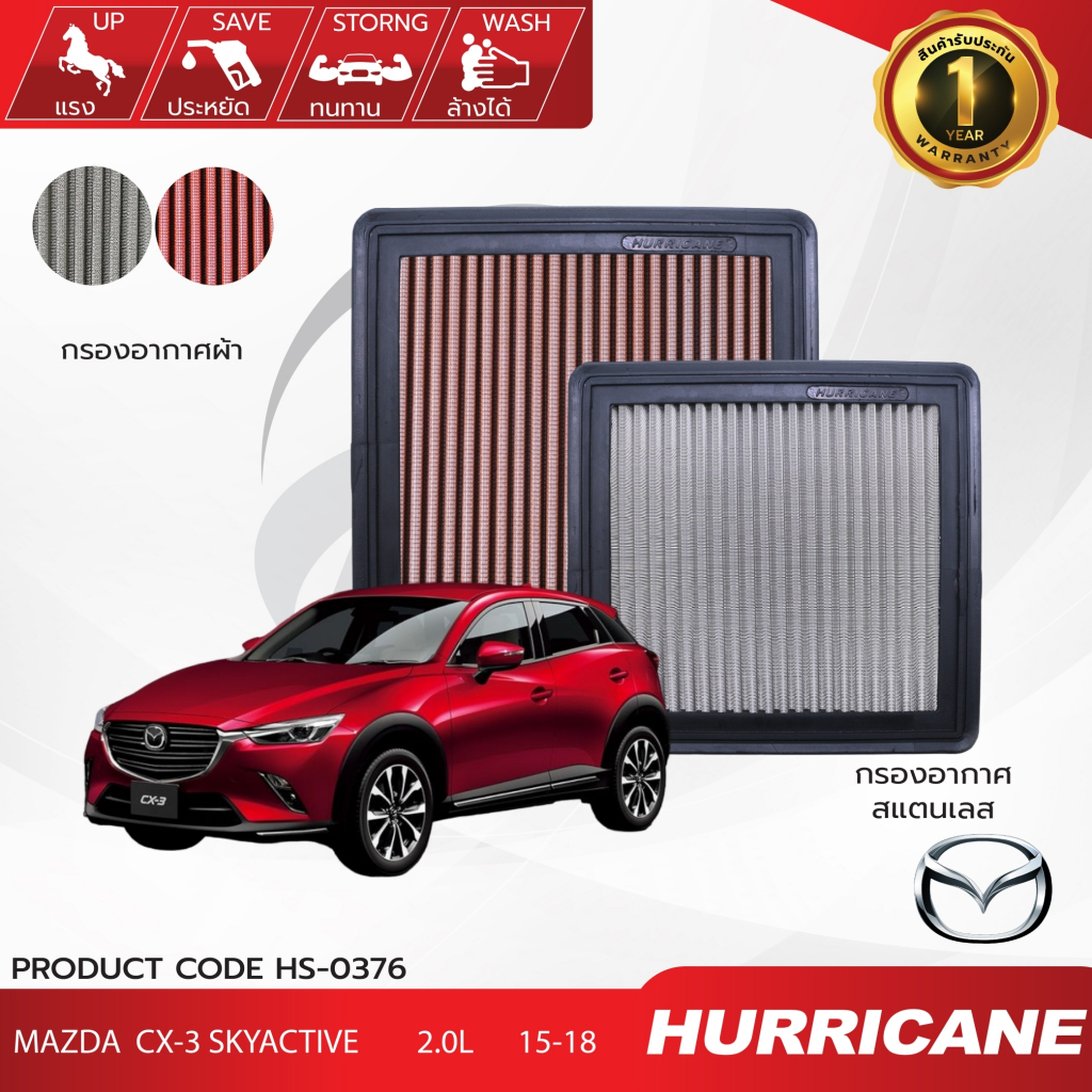 HURRICANE กรองอากาศรถยนต์ผ้าแดง & สแตนเลส Mazda CX-3 Skyactive HS-0376