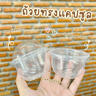 ถ้วยทรงแคปซูล 3oz 100 ชุด
