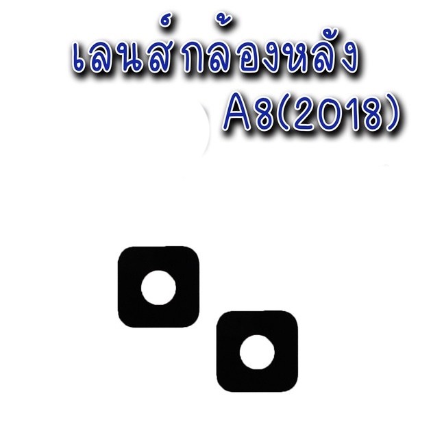 เลนส์กล้อง  A8 (2018)   เลนส์กล้องหลัง A8 (2018) เลนส์กระจกกล้องหลัง A8(2018)