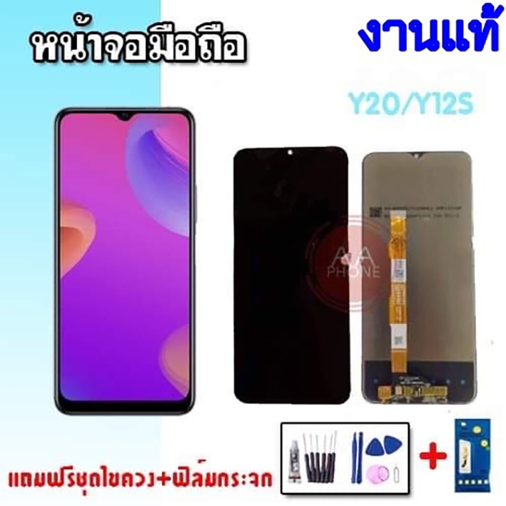 หน้าจอY20/y12S/Y12A /Y3S/Y15S LCD Y20 Y12S Y12a Y3S Y15S แถมฟรีชุดไขควงและฟิล์มกระจก