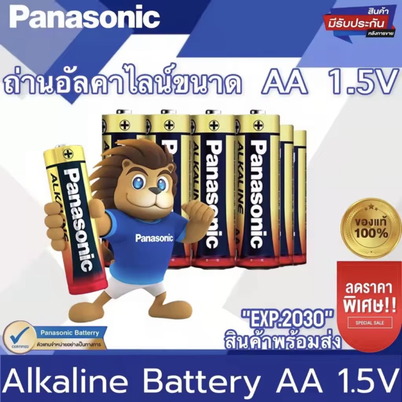 ถ่านอัลคาไลน์ Panasonic ขนาด AA/AAA แพ็ค 2, 4, 8 ก้อน ราคาส่ง แท้ 100% ยอดขายอันดับ 1 ในญี่ปุ่น ไฟฉาย ถ่านรีโมท