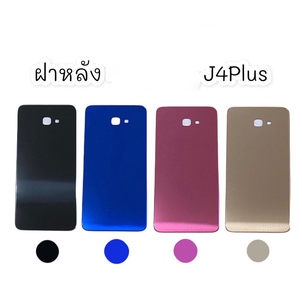 ฝาหลัง J4plus  ฝาหลัง J4plus ฝาหลัง อะไหล่โทรัพท์มือถือ สินค้าพร้อมส่ง📢🚚🚚