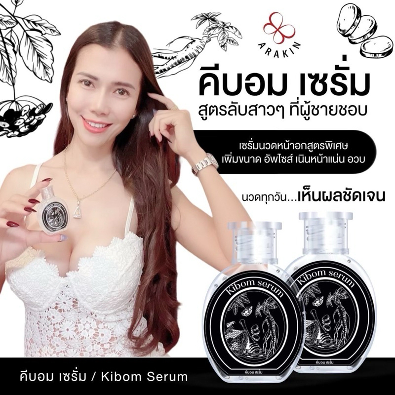 เซรั่มนวด คีบอม เซรั่ม เพิ่มสรรถภาพ ขาว ลดกลิ่นอับ ใหญ่
