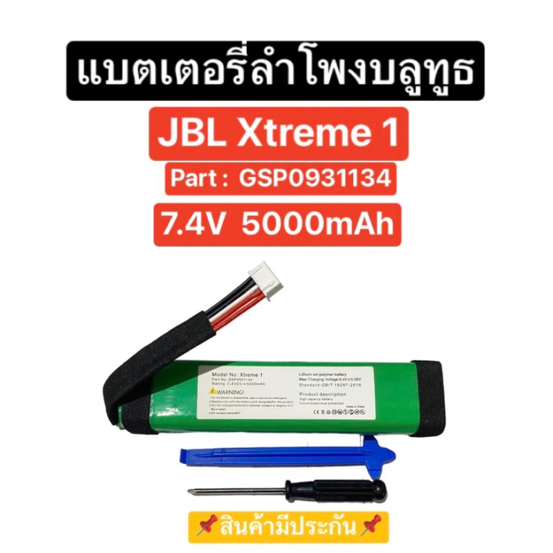 แบตเตอรี่ลำโพง JBL Xtreme 1 5000mAh 7.4V สีเขียว แบตเตอรี่ลำโพงบลูทูธ แบตลำโพงบลูทูธ Jbl Xtreme1 Battery Replacement