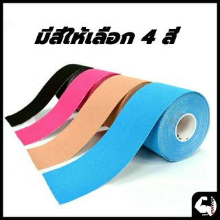ส่งจากไทย⚡Sports Bandage เทปบำบัด พันกล้ามเนื้อ 5cmx5m 2.5cmx5m คิเนสิโอ มีกาวในตัว