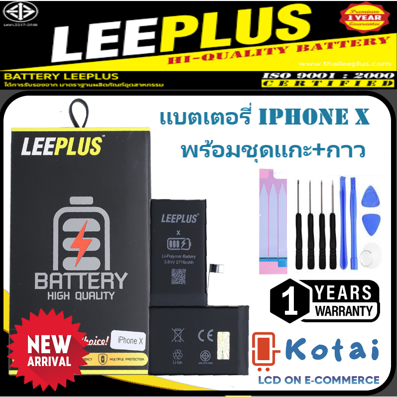 แบตเตอรี่สำหรับไอโฟนX,batt iX,แบตix,LeePlusแบตเตอรี่คุณภาพ โฉมใหม่