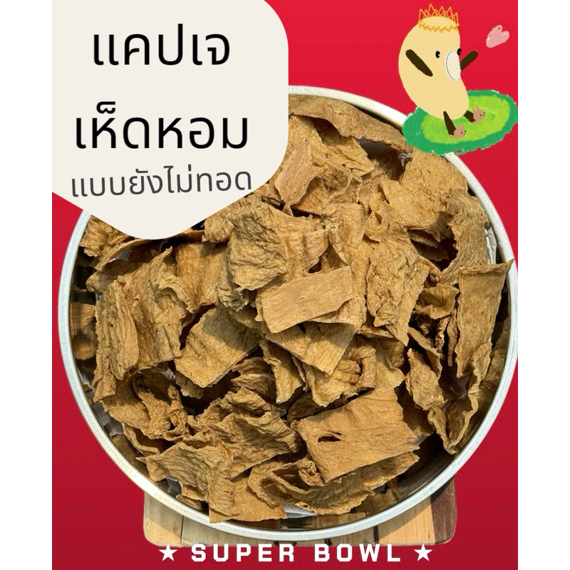 แคบหมู Plant-Based Pork Crispy (แบบดิบยังไม่ทอด) มีหลายขนาด