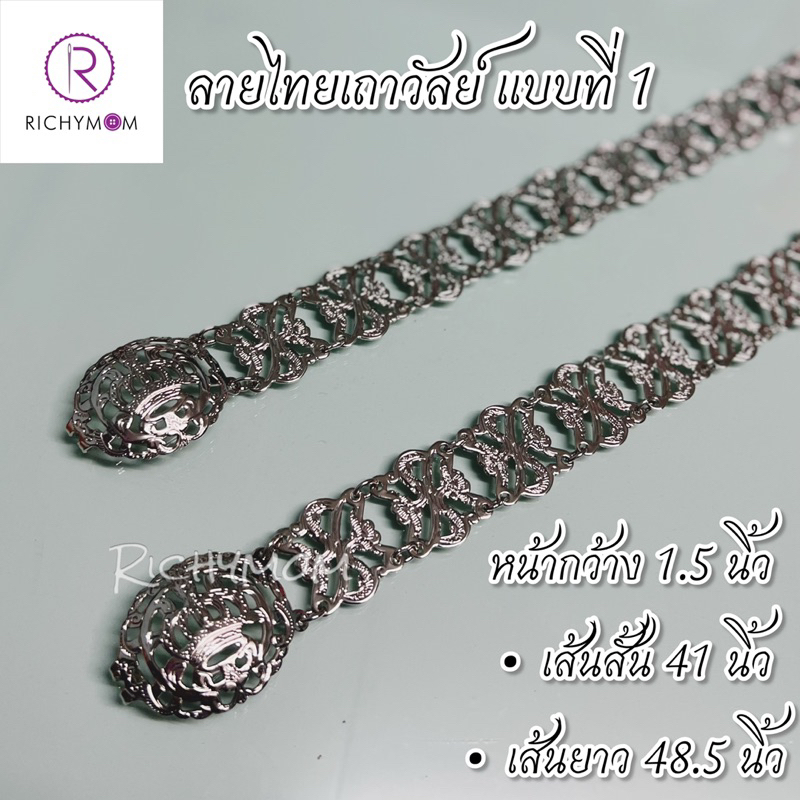 ฟรีส่ง เข็มขัดสแตนเลส ลายไทยเถาวัลย์ แบบที่ 1 ห่วงเชื่อม หน้าใหญ่กว้าง 1.5 นิ้ว ความยาว 41 และ 48.5 นิ้วค่ะ
