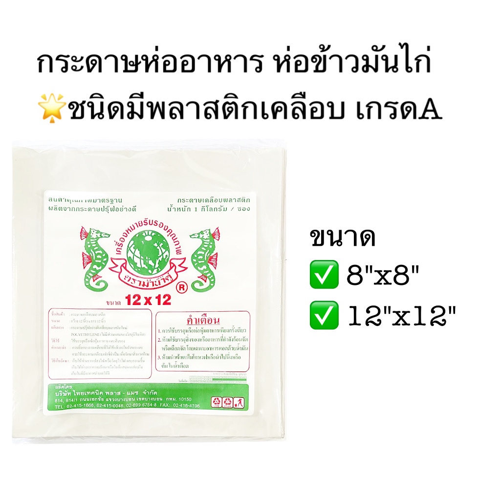 [แบบเคลือบพลาสติก] กระดาษห่ออาหาร กระดาษใบตองเทียม กระดาษใบตอง ตองเทียม เกรดA ห่อข้าวมันไก่ บะหมี่ โ