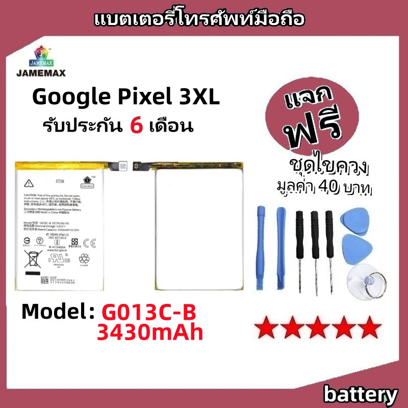 แบตเตอรี่ Battery Google Pixel 3XL model G013C-B แบต ใช้ได้กับ Google Pixel 3XL มีประกัน 6 เดือน