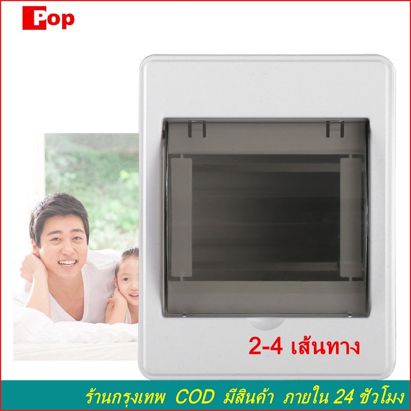 ตู้คอนซูมเมอร์ ยูนิต 2-4 ช่อง เกาะราง din รางปีกนก ( ตู้เปล่า ) ตู้ consumer unit นาโน