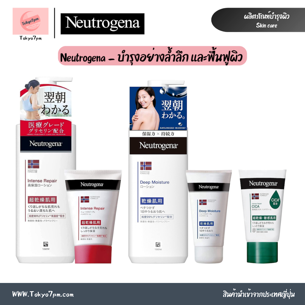 Neutrogena Norwegian Formula Moisture ครีมบำรุงผิว ครีมทามือ สำหรับผิวแพ้ง่าย ผิวแห้ง ผิวบอบบาง ไม่มีกลิ่น