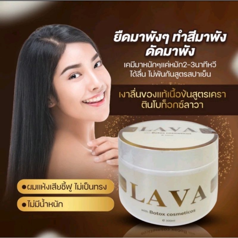 NEW LAVA ทรีทเม้นท์ลาวา  เคราตินมาร์คทรีทเม้นต์บำรุงผม