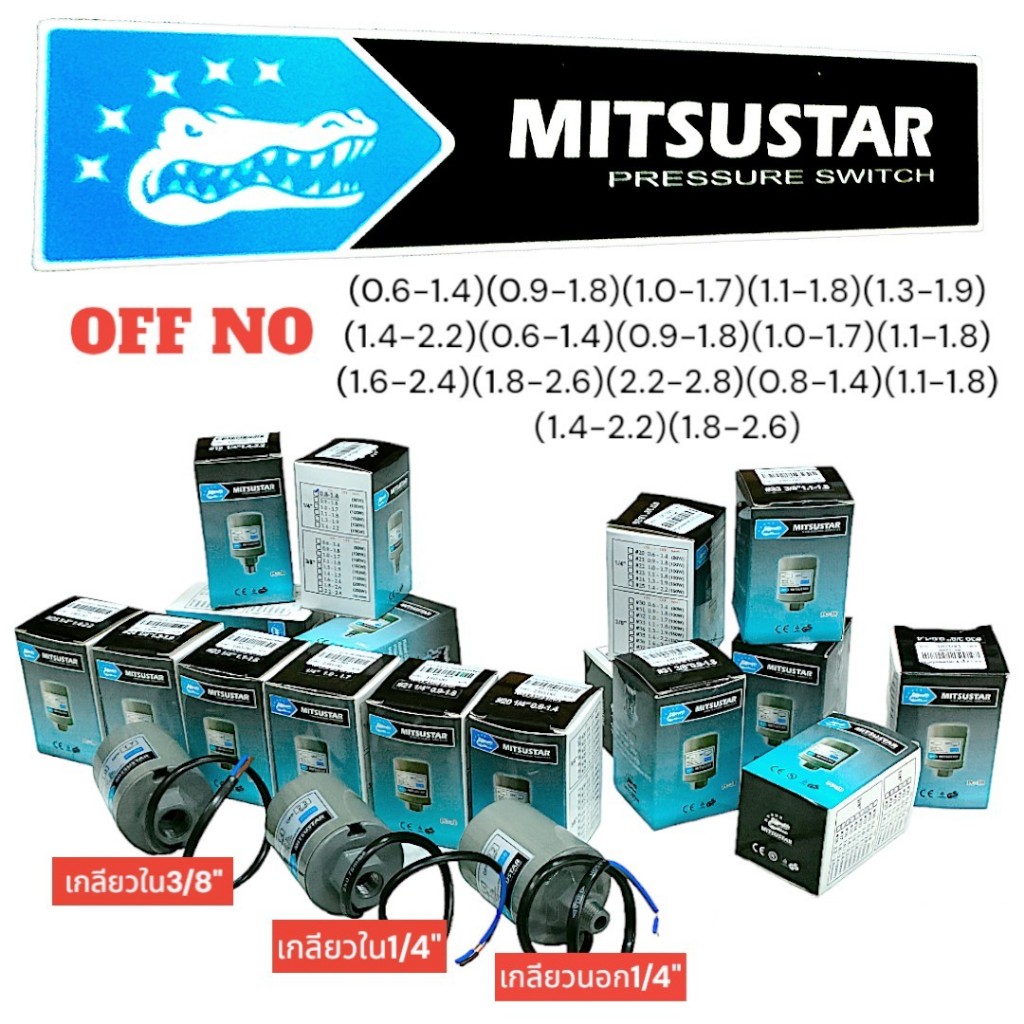 เพรสเชอร์ สวิทช์ปั๊มน้ำอัตโนมัติ (ขนาดรู 1/4) Pressure Switch สวิทช์ออโต้ปั๊มน้ำ Mitsubishi Hitachi ITC Mitsustar