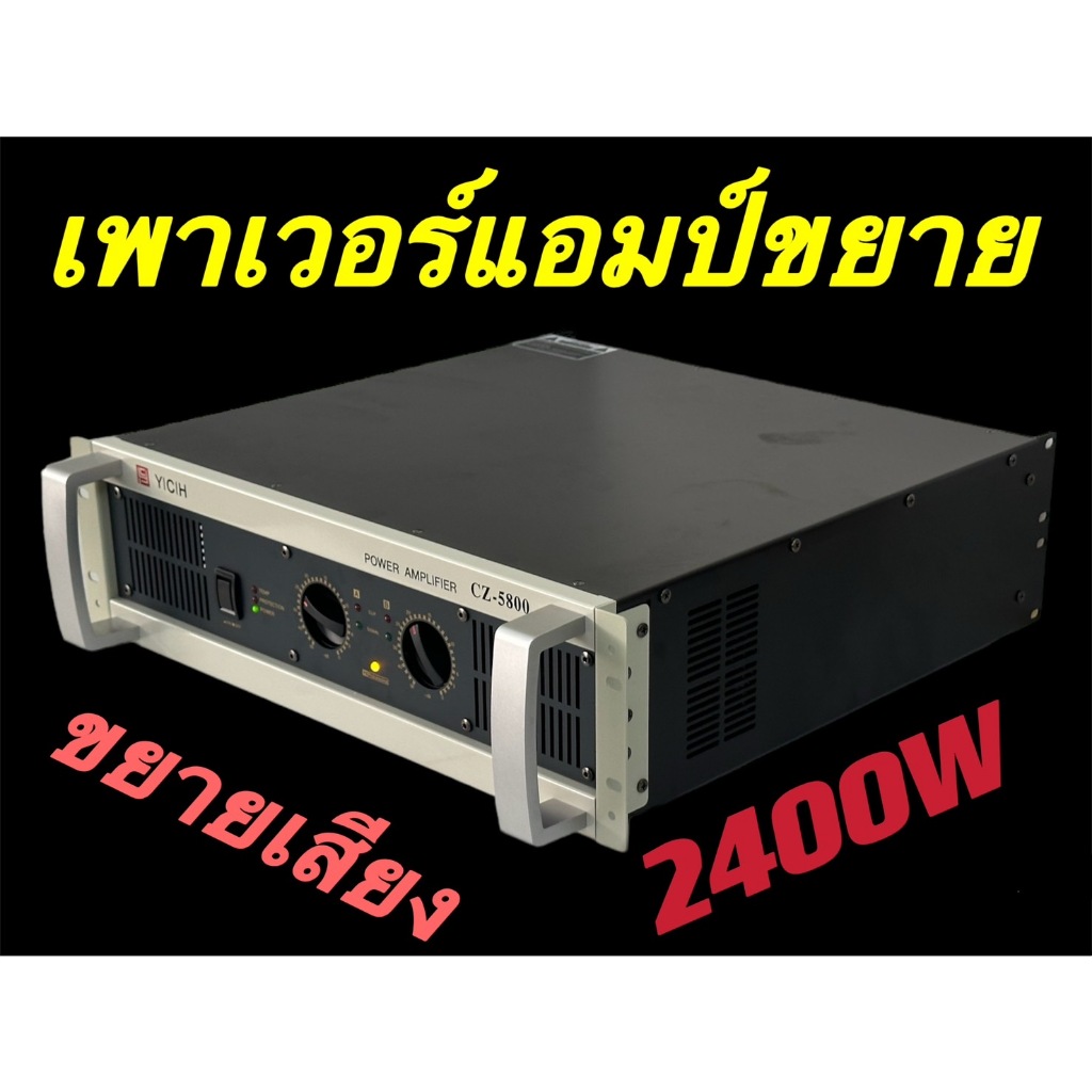 YCH1991PROEURO TECHCZ-5800พาวเวอร์แอมป์ YCHCZ-5800 ขยาย เพาเวอร์ เครื่องขยายเสียง2400W