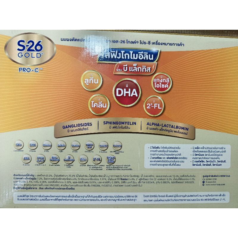 S-26 Gold Pro-C เอส-26 โกลด์ โปรซี สูตร1ผ่าคลอด ขนาด 2750g Exp 08/2026 - รูปที่ 4