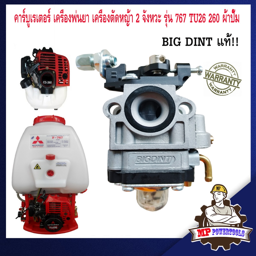 คาร์บูเรเตอร์ รุ่น 767 TU26 260 เครื่องพ่นยา 767 2 จังหวะ ผ้าปั๊ม เครื่องตัดหญ้า 260 คาบู260 คาบู767
