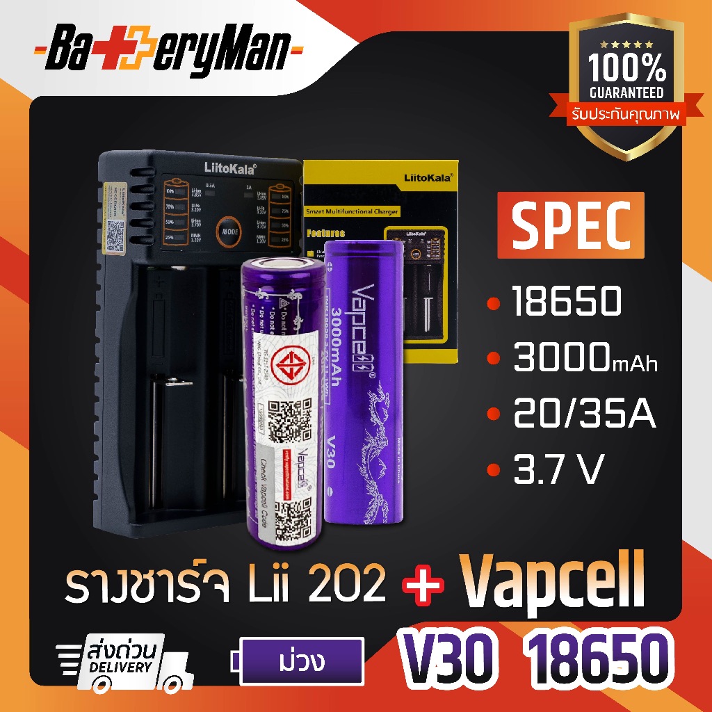 (มี มอก.)(เเท้100%) (2 ก้อน) ถ่านชาร์จ Vapcellม่วง 18650+ รางชาร์จ LiitoKala Lii-202 (เเถมปลอกถ่าน1คู่) (ร้านbatteryman)