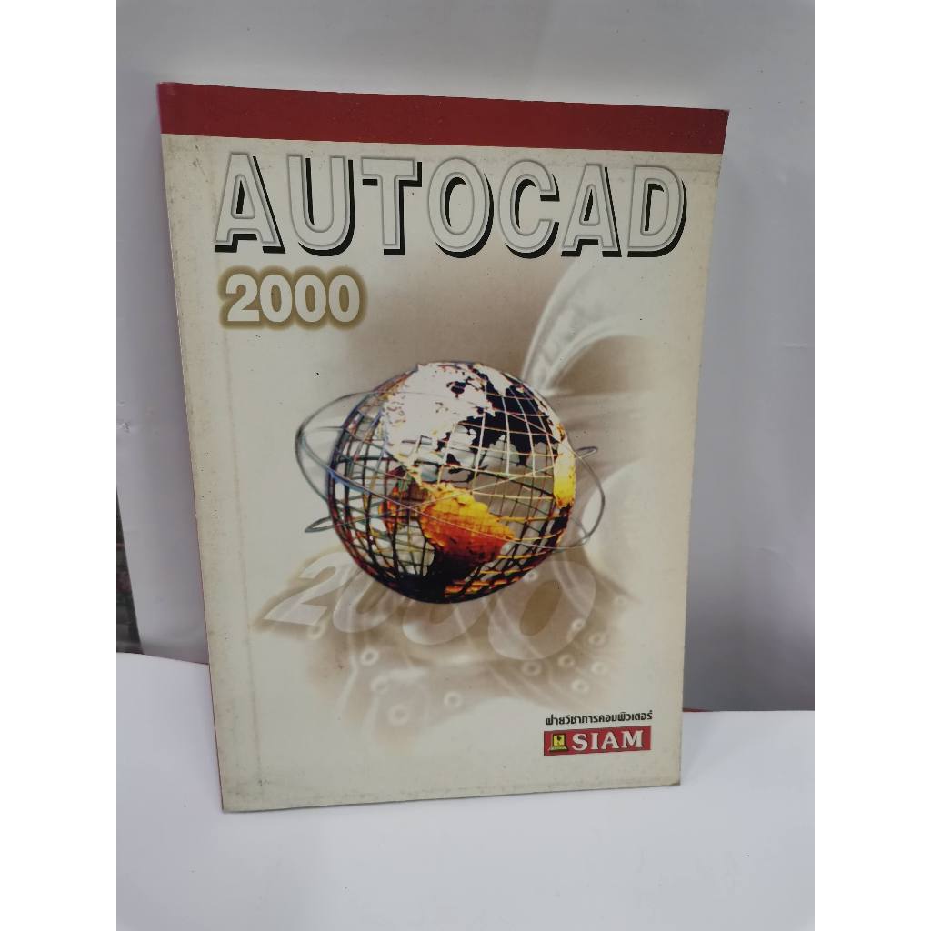 AUTOCAD 2000 // สร้างเว็บเพจด้วย HTML4	วันชัย ,สิทธิชัย	// The Advance in HTML Workshop หนังสือมือสอ