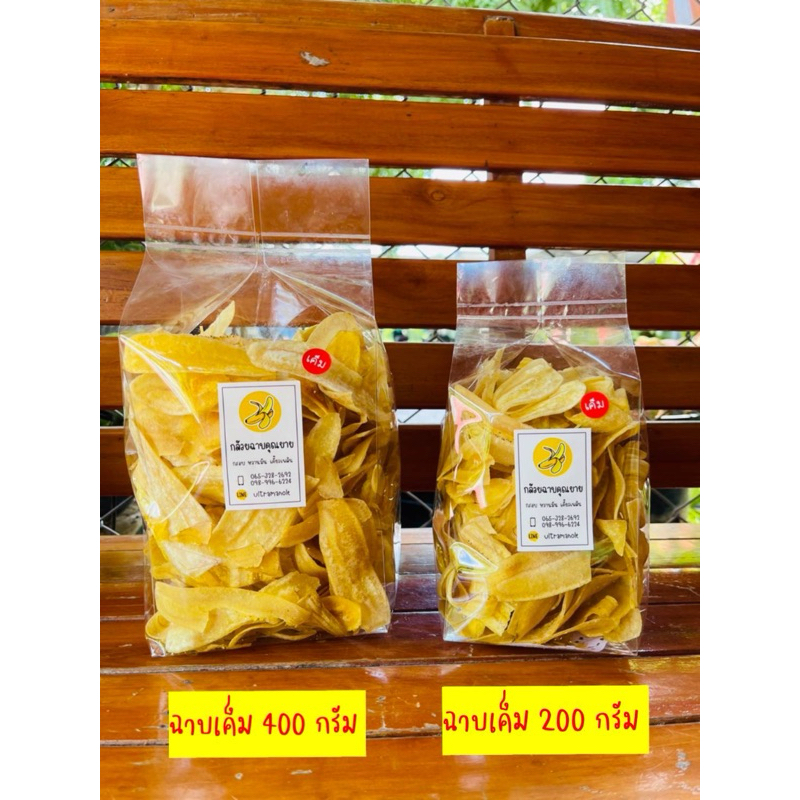 กล้วยหักมุกฉาบ รสเค็ม ยี่ห้อ กล้วยฉาบคุณยาย แผ่นบางกรอบ