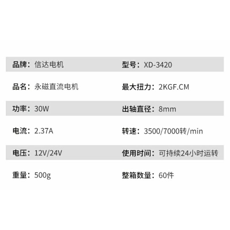 มอเตอร์DC มอเตอร์12V/24V XD-3240 3500/7000รอบ - รูปที่ 3