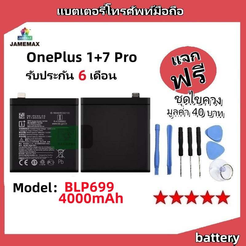 แบตเตอรี่ Battery OnePlus 7 Pro model BLP699 แบต ใช้ได้กับ OnePlus 7 Pro มีประกัน 6 เดือน
