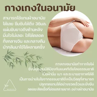 💚 พร้อมส่ง 💚 กางเกงในอนามัยใยไผ่ แบบเต็มตัว ใช้แทนผ้าอนามัยได้เลย ปกป้อง 4 ชั้น