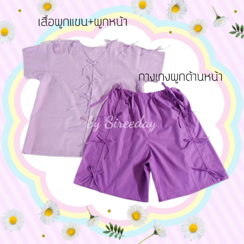 ชุดผู้ป่วยเสื้อ+กางเกง