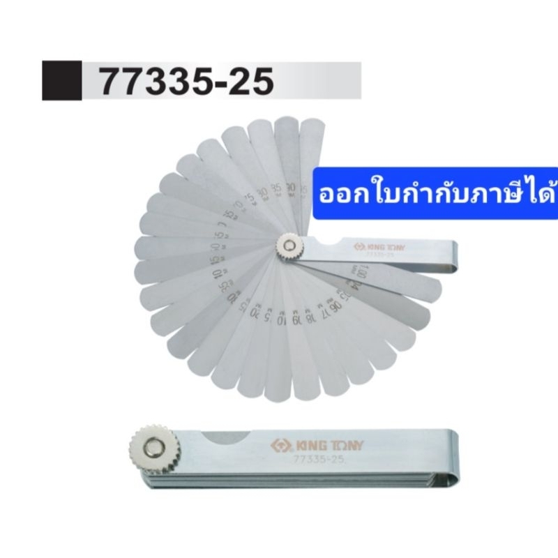KINGTONY 77335-25 ฟิลเลอร์เกจ 25ใบ/ชุด KI-9902001