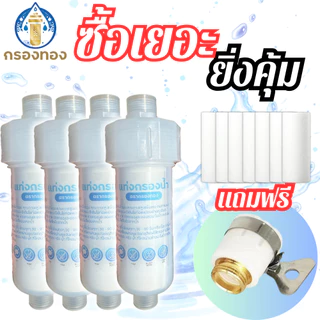 ฟิลเตอร์กรองน้ำ ตรากรองทอง โปร 1 แถมอีก 6