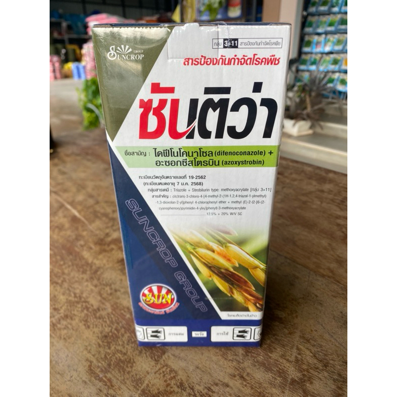 ซันติว่า อะซอกซีสโตรบิน+ไดฟีโนโคนาโซล ขนาด 1 ลิตร สารป้องกันและกำจัดโรคพืช โรคเมล็ดด่าง โรคกาบใบแห้ง โรคราสนิม ราน้ำค้าง - รูปที่ 2