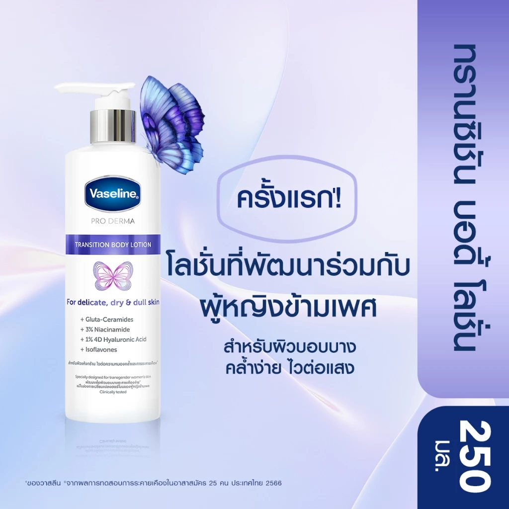วาสลีน โปร เดอร์มา โลชั่น บอดี้แอมพูล เข้มข้นเหมือนเซรั่มผิวหน้า 250 มล. เลือกสูตรด้านใน thumbnail 8
