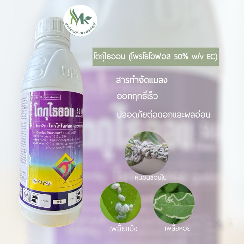 โตกุไธออน (โพรโธโอฟอส 50% w/v EC) 1 ลิตร